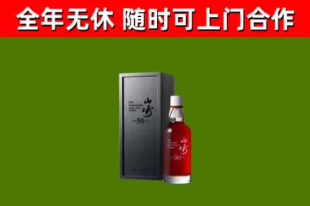 伊犁回收山崎洋酒